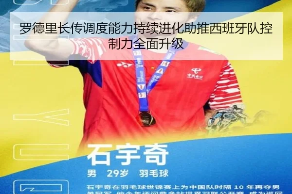 罗德里长传调度能力持续进化助推西班牙队控制力全面升级